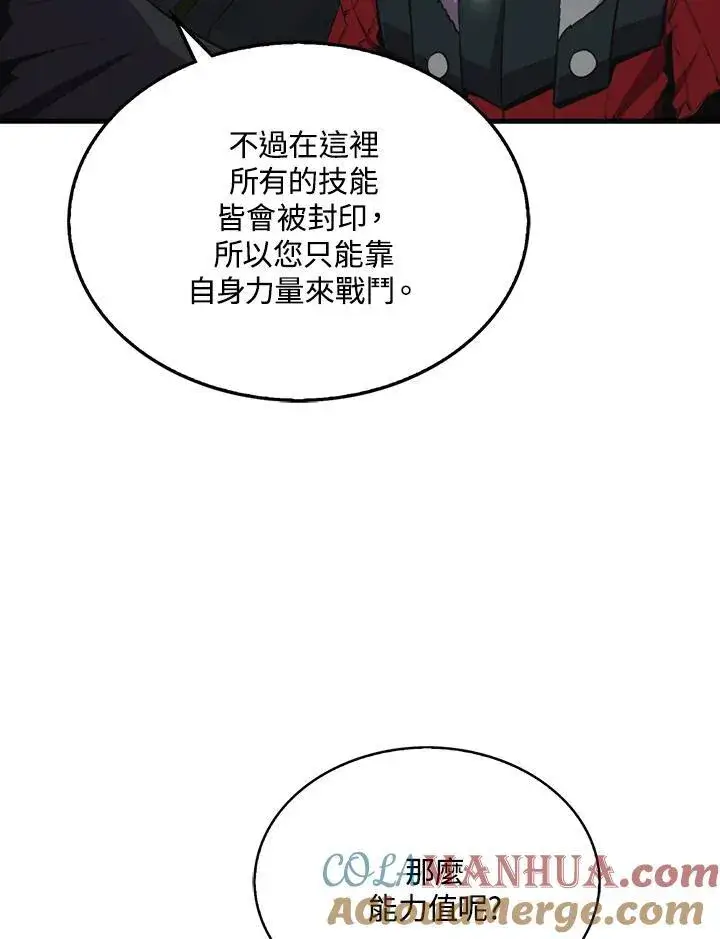 漫画《躺赢玩家》第90话第45张图