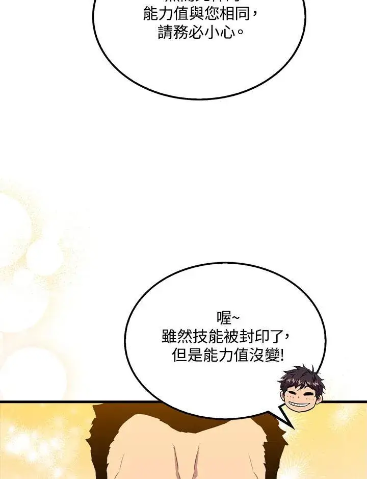 漫画《躺赢玩家》第90话第47张图