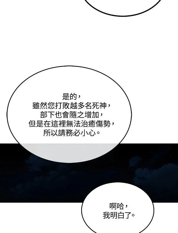 漫画《躺赢玩家》第90话第50张图