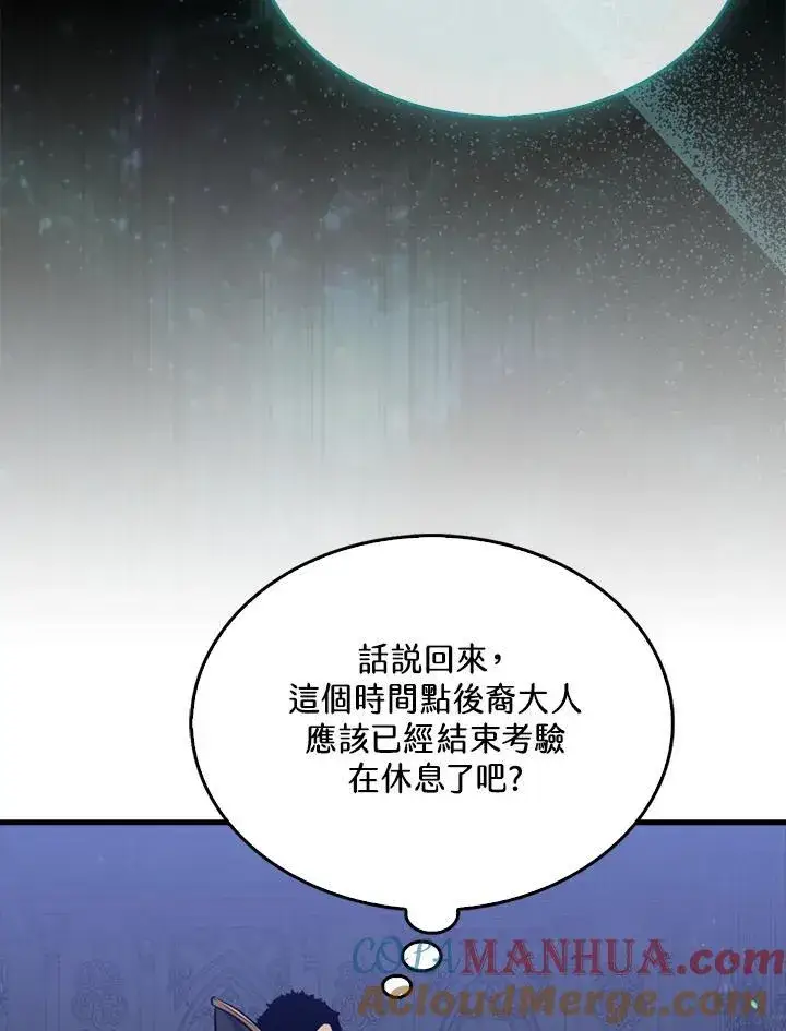 漫画《躺赢玩家》第90话第57张图