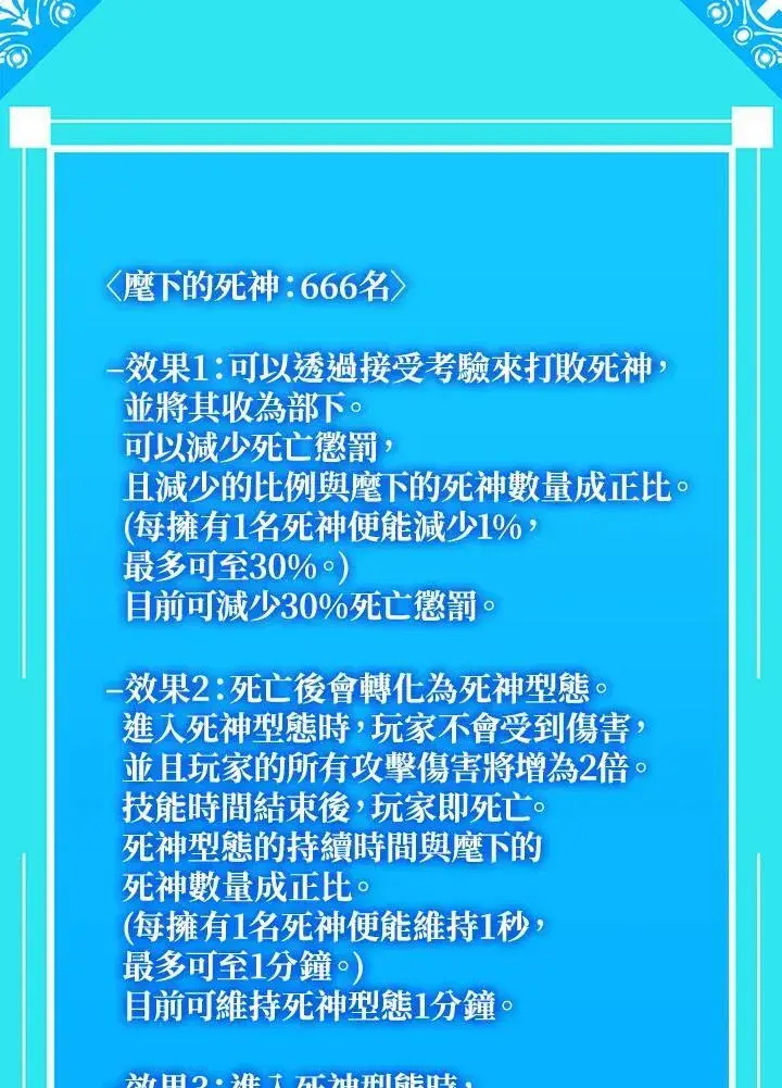 漫画《躺赢玩家》第90话第79张图