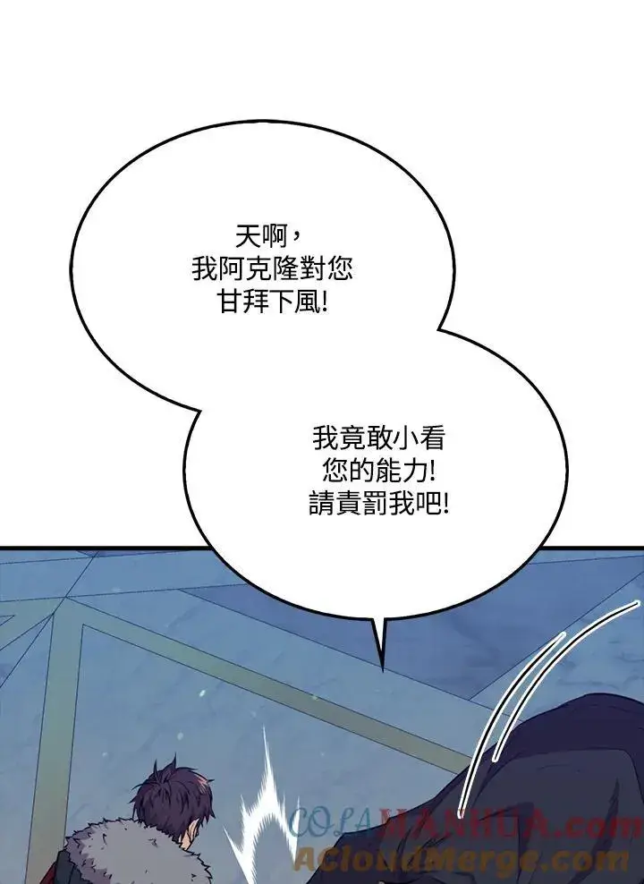漫画《躺赢玩家》第90话第81张图
