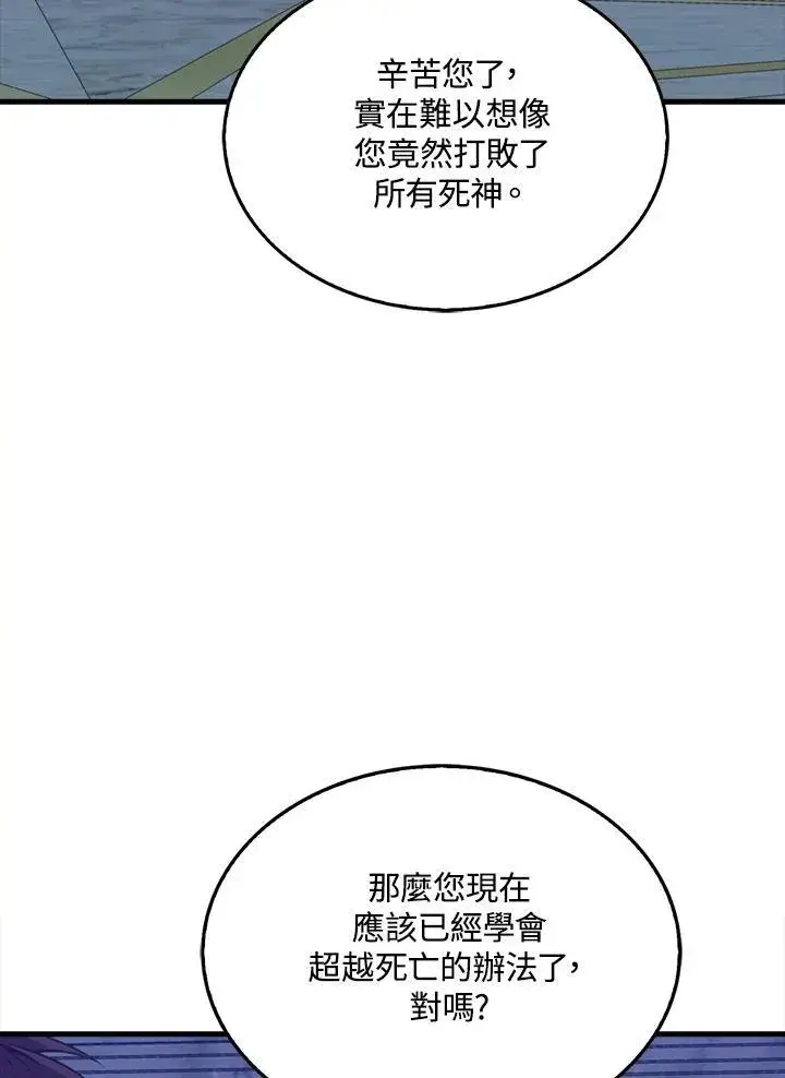 漫画《躺赢玩家》第90话第84张图