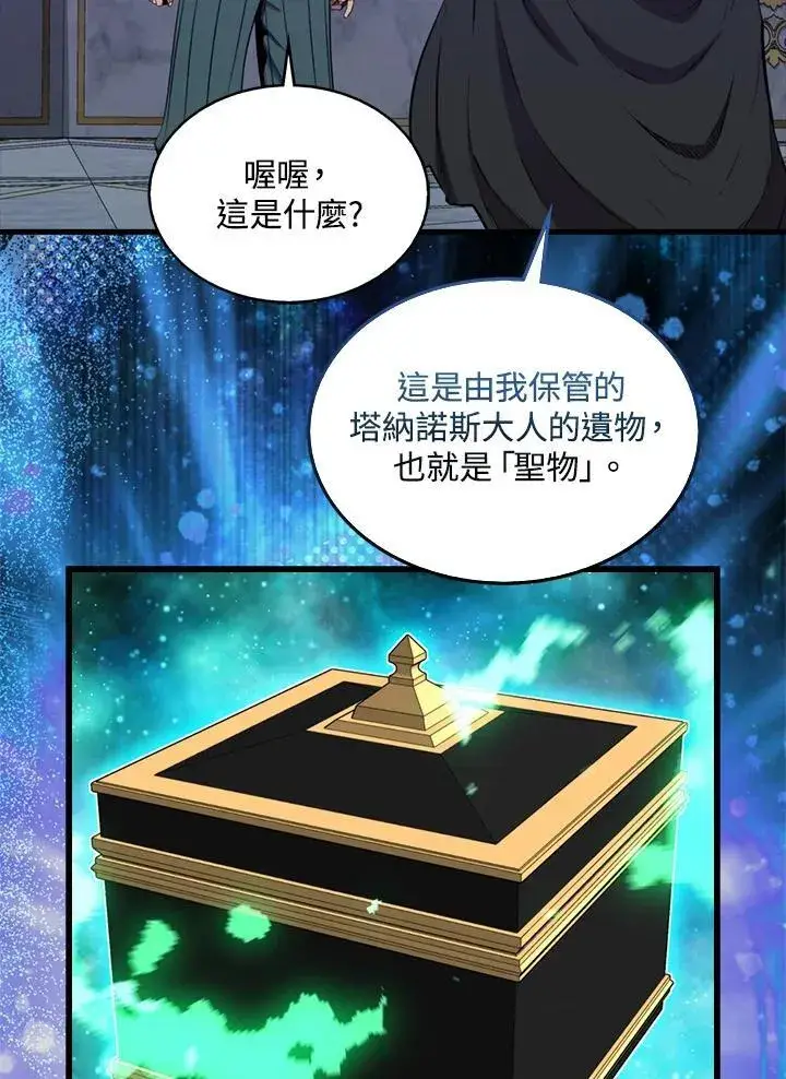 漫画《躺赢玩家》第90话第87张图