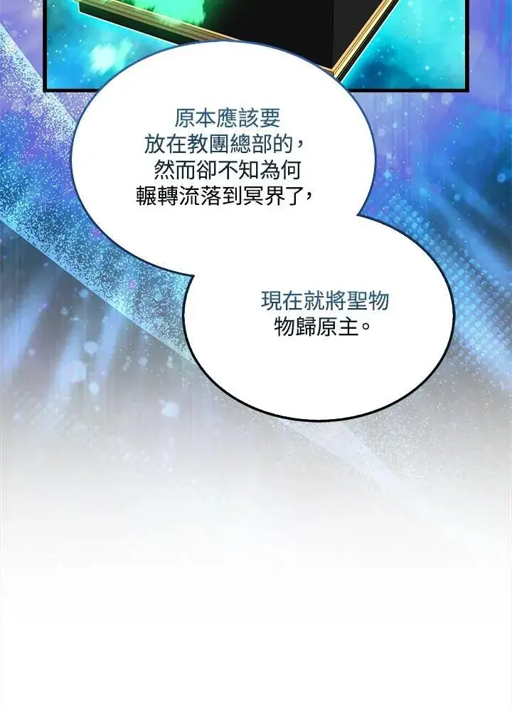 漫画《躺赢玩家》第90话第88张图