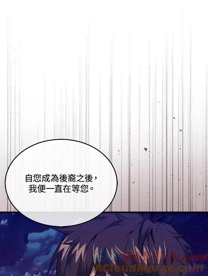 漫画《躺赢玩家》第90话第9张图