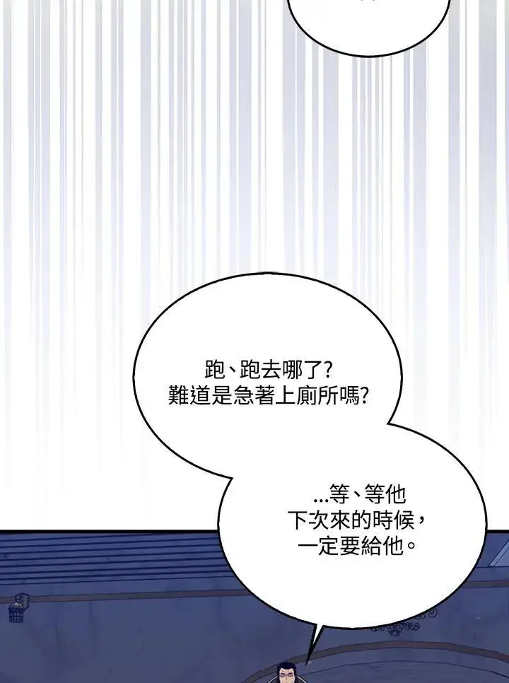 漫画《躺赢玩家》第90话第92张图