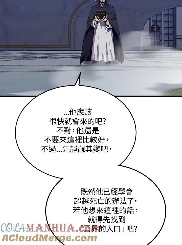 漫画《躺赢玩家》第90话第93张图