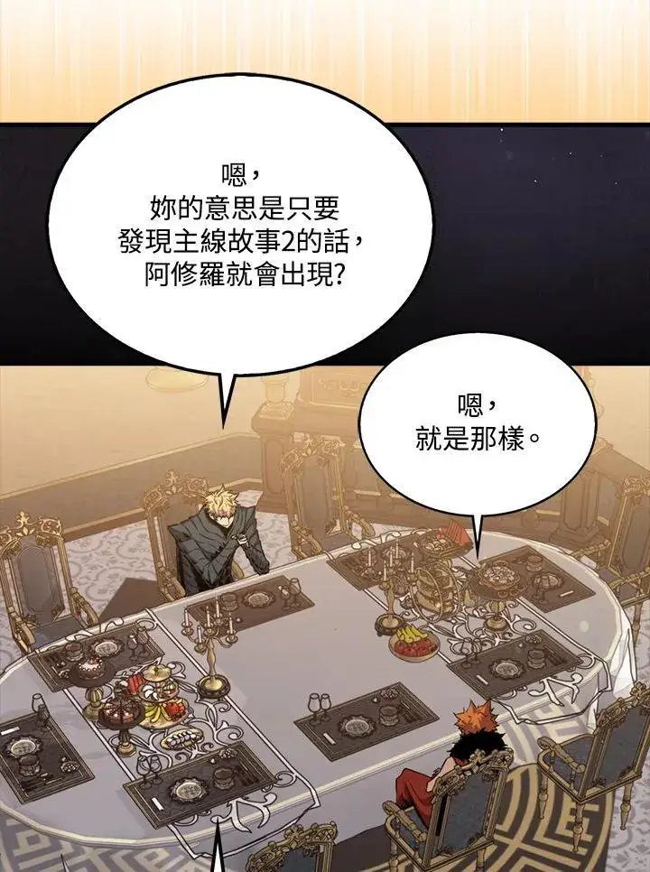 漫画《躺赢玩家》第90话第96张图