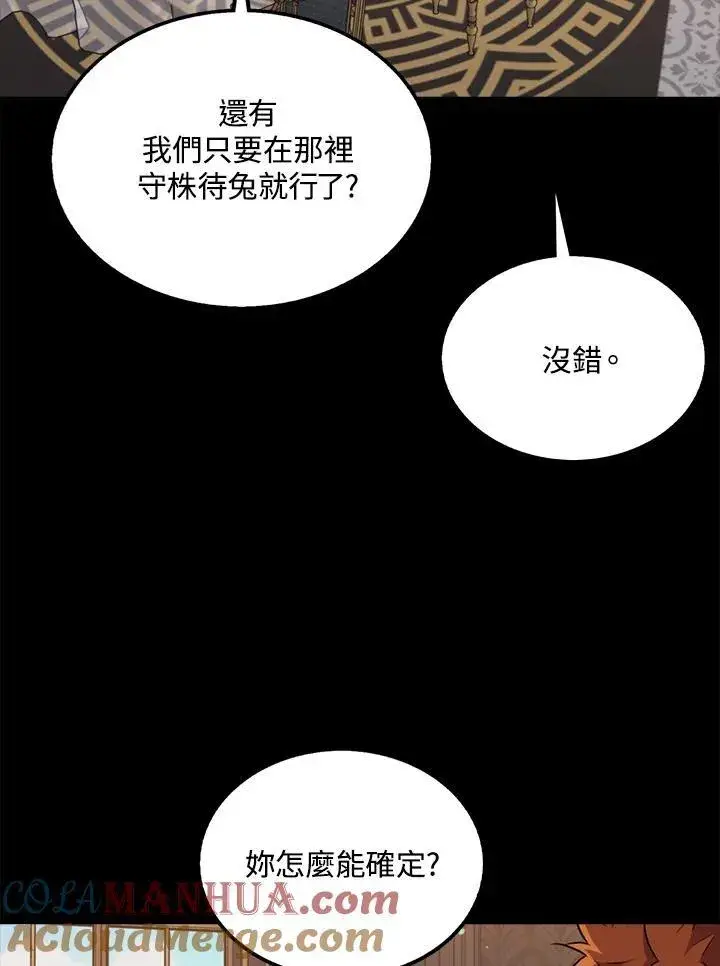 漫画《躺赢玩家》第90话第97张图