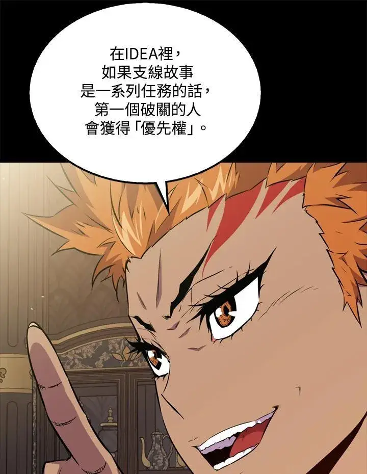 漫画《躺赢玩家》第90话第99张图