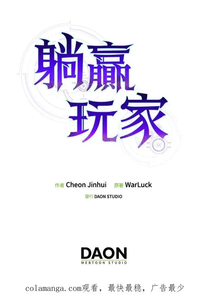 漫画《躺赢玩家》第92话第136张图