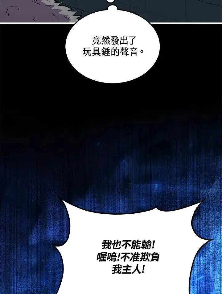 漫画《躺赢玩家》第93话第111张图