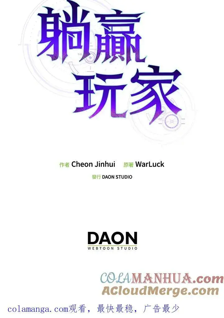 漫画《躺赢玩家》第93话第117张图