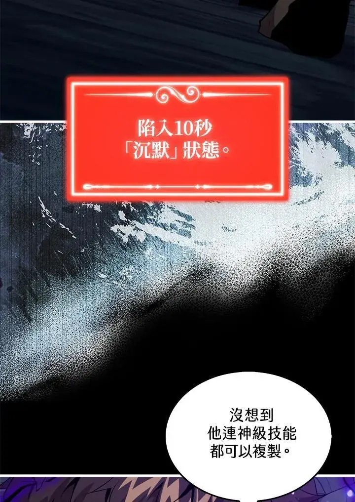 漫画《躺赢玩家》第93话第3张图