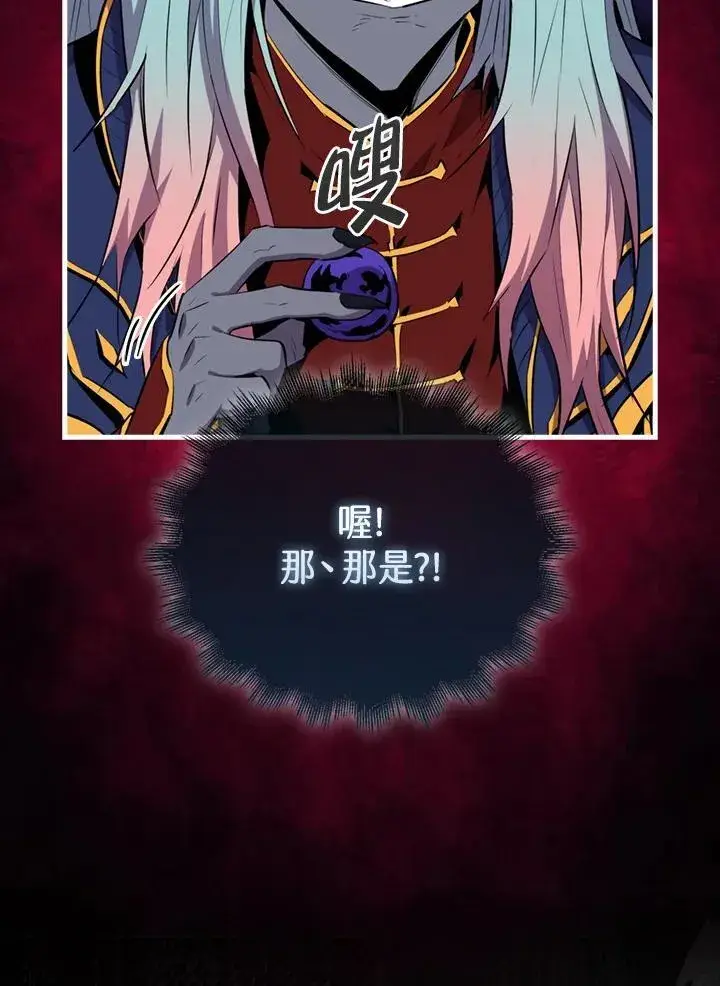 漫画《躺赢玩家》第93话第43张图