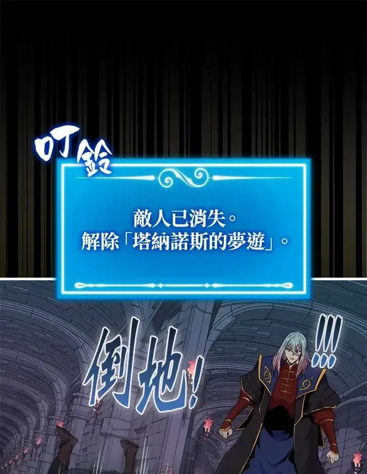 漫画《躺赢玩家》第93话第46张图