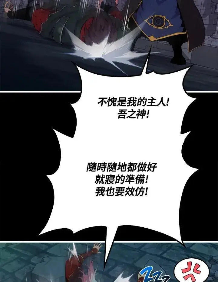 漫画《躺赢玩家》第93话第47张图
