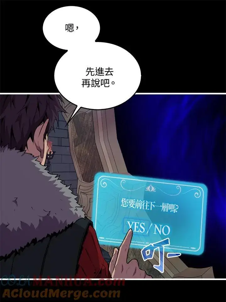 漫画《躺赢玩家》第93话第65张图