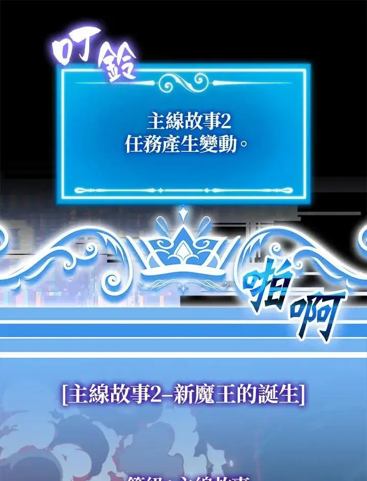 漫画《躺赢玩家》第93话第71张图