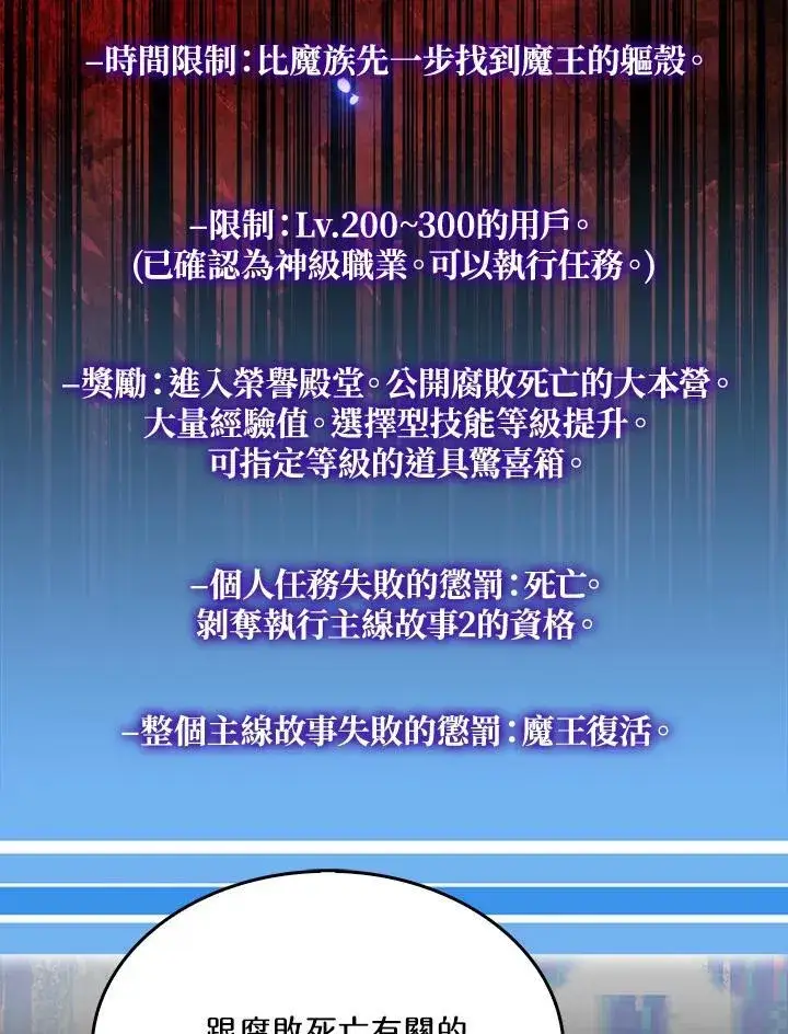 漫画《躺赢玩家》第93话第76张图