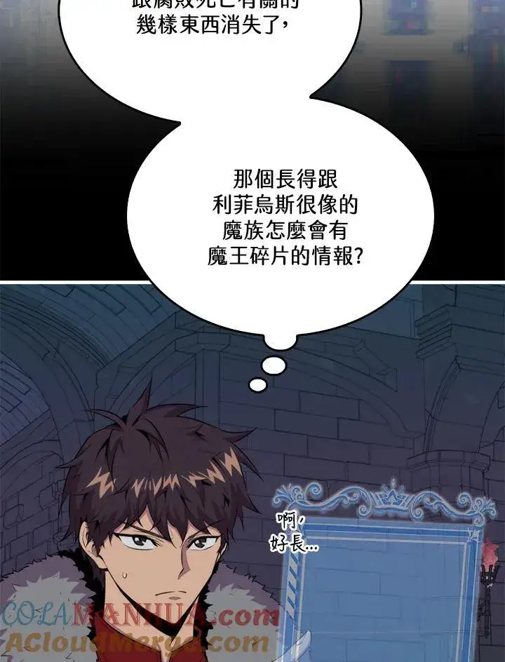 漫画《躺赢玩家》第93话第77张图