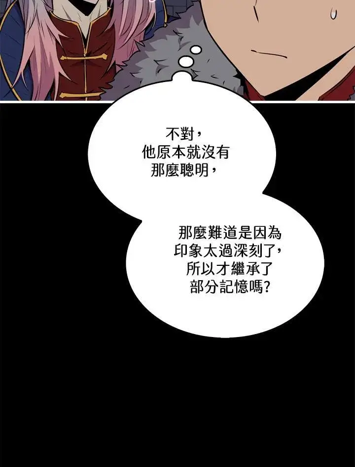 漫画《躺赢玩家》第93话第79张图