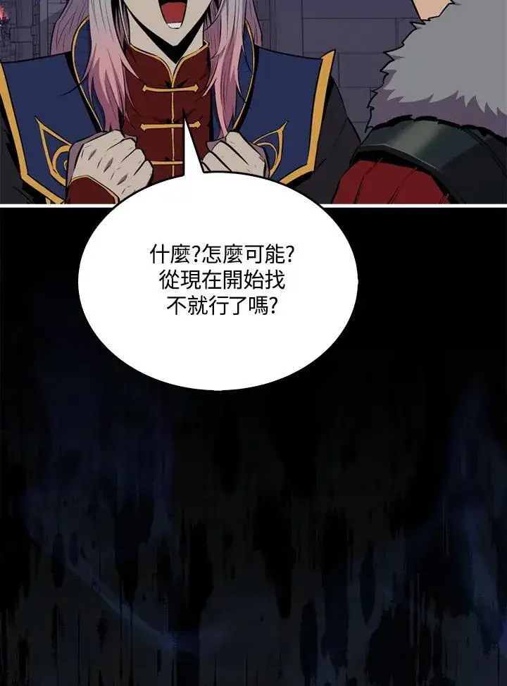 漫画《躺赢玩家》第93话第84张图
