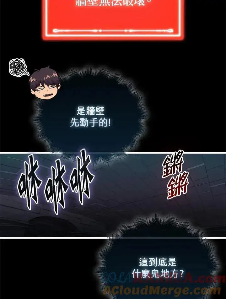 漫画《躺赢玩家》第93话第93张图