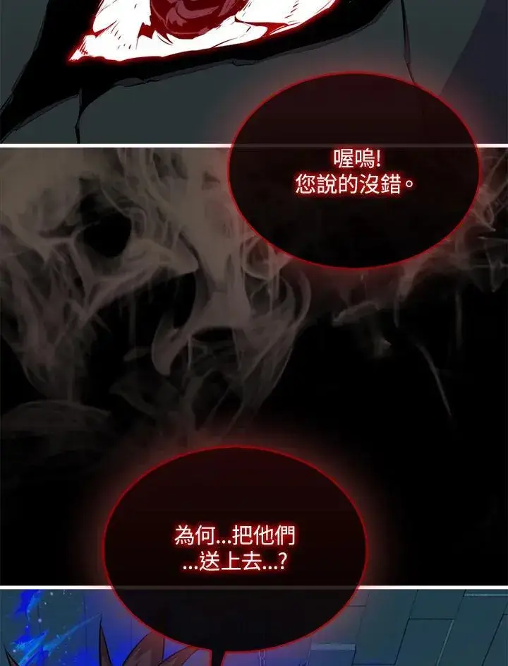 漫画《躺赢玩家》第93话第96张图