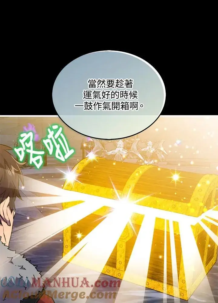 漫画《躺赢玩家》第95话第105张图