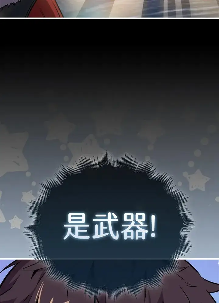 漫画《躺赢玩家》第95话第106张图