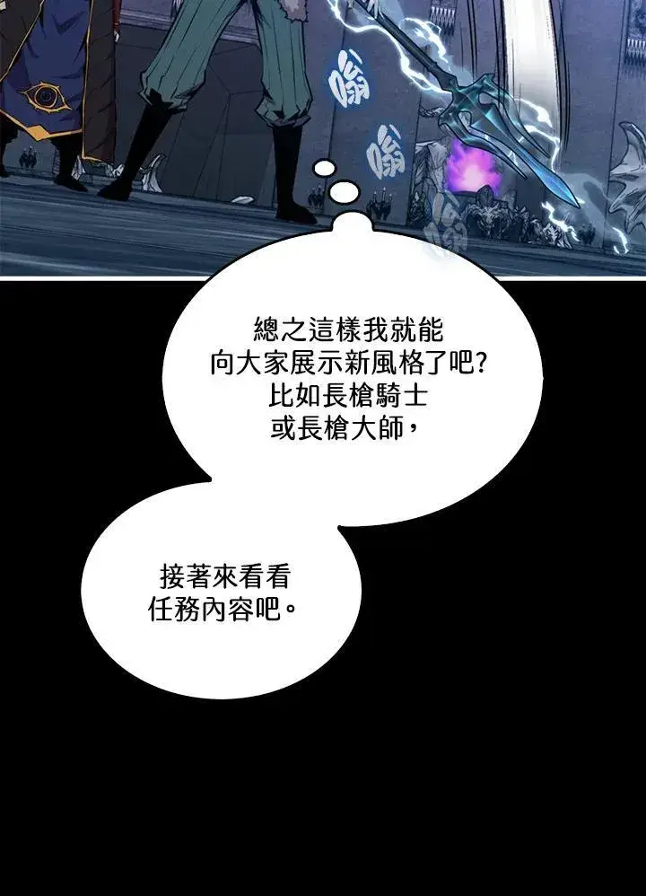 漫画《躺赢玩家》第95话第115张图