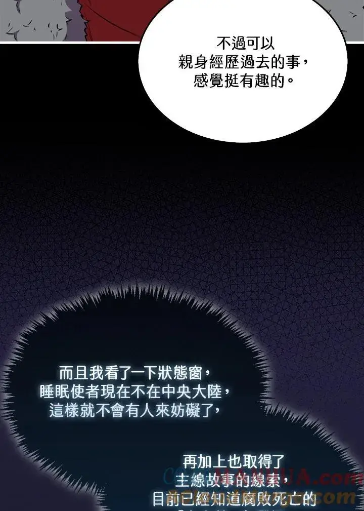 漫画《躺赢玩家》第95话第121张图