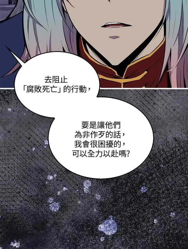 漫画《躺赢玩家》第95话第127张图