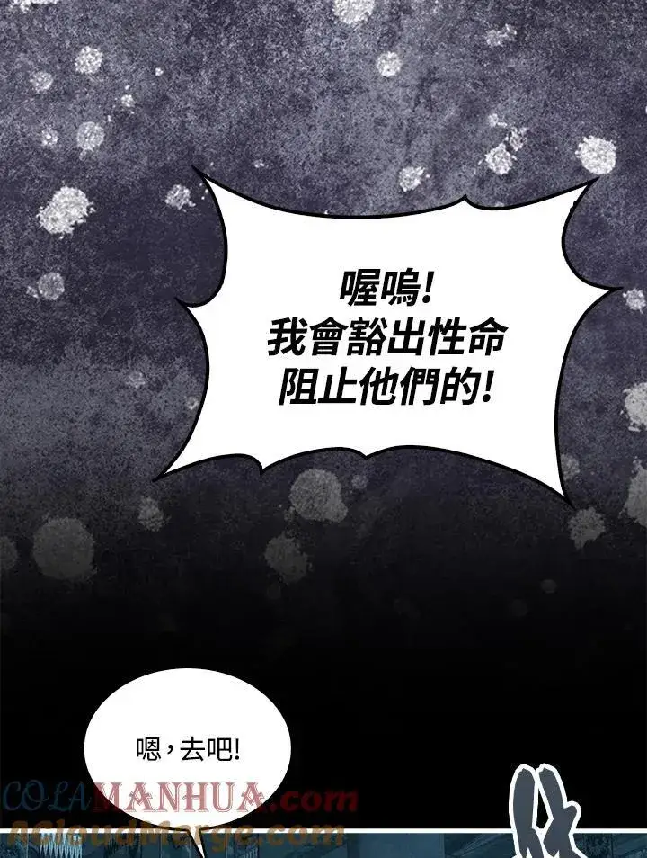 漫画《躺赢玩家》第95话第129张图