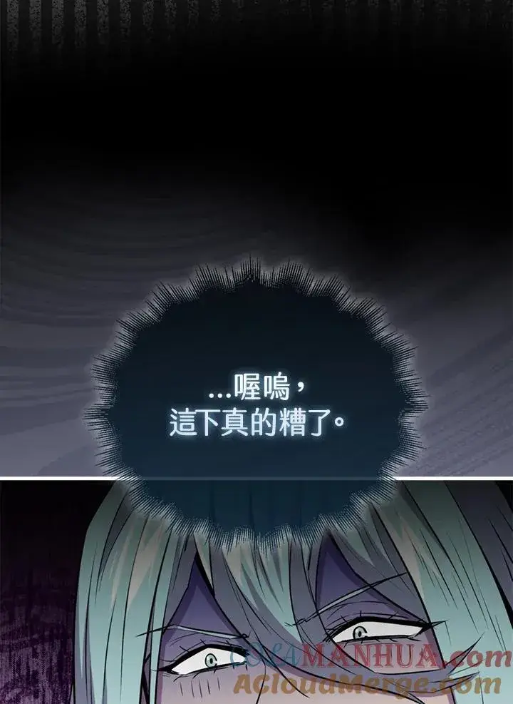 漫画《躺赢玩家》第95话第17张图