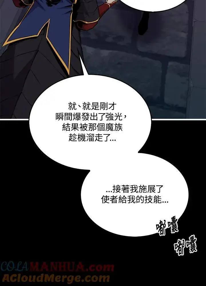 漫画《躺赢玩家》第95话第21张图