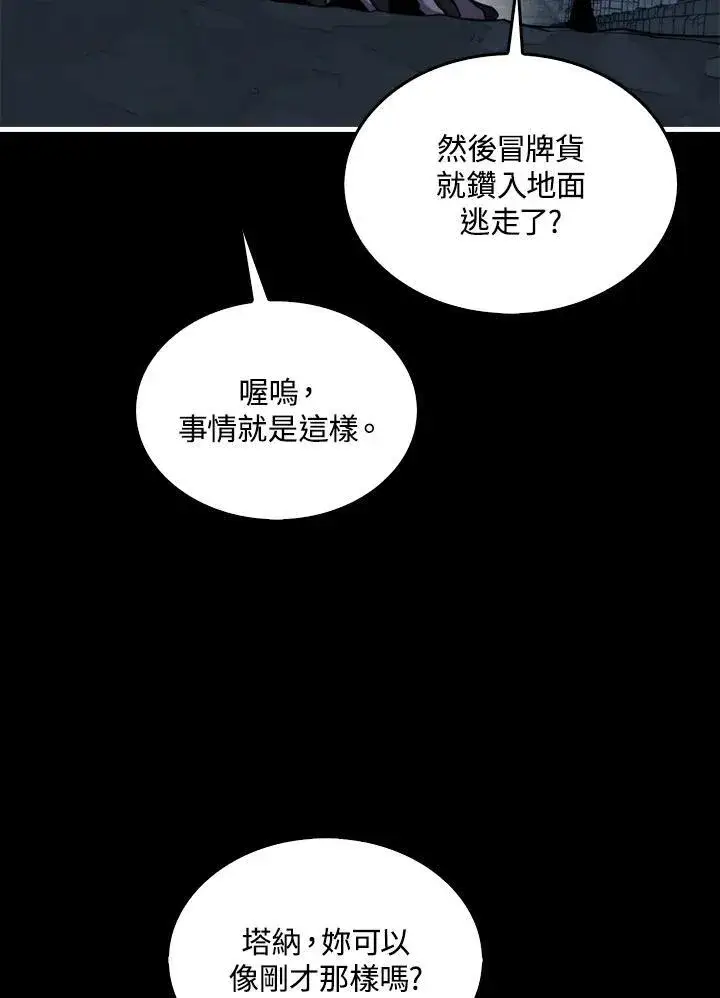 漫画《躺赢玩家》第95话第23张图