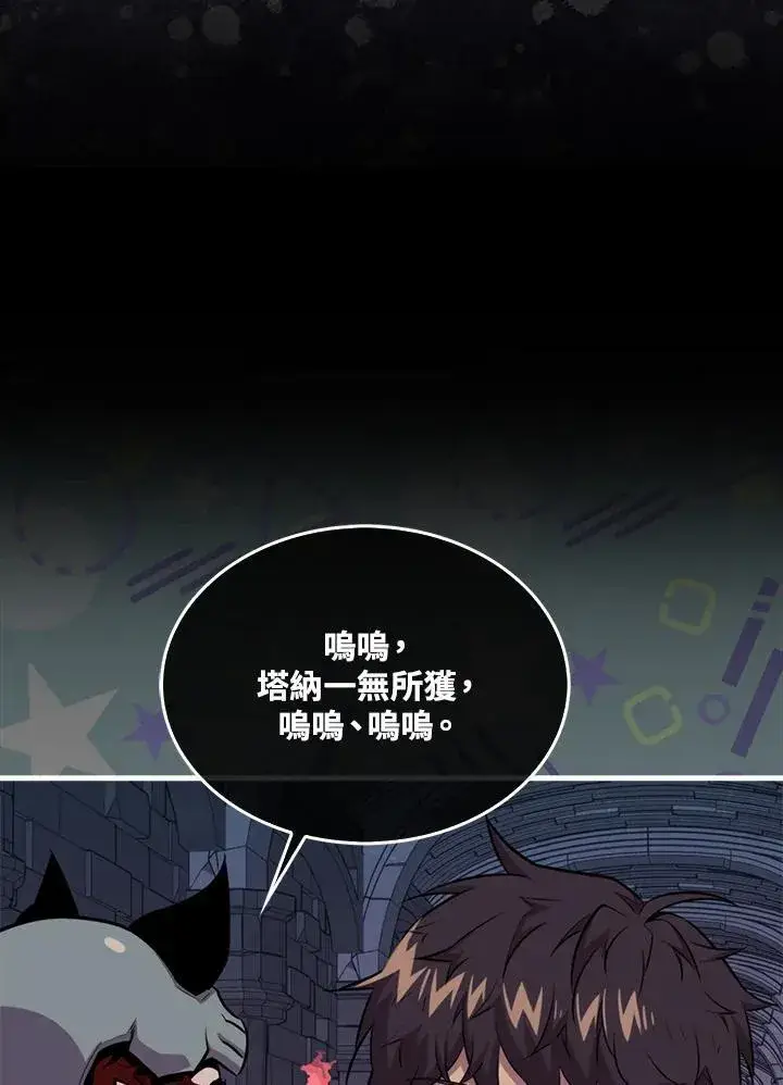 漫画《躺赢玩家》第95话第26张图