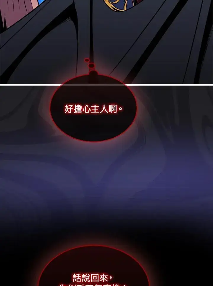 漫画《躺赢玩家》第95话第3张图