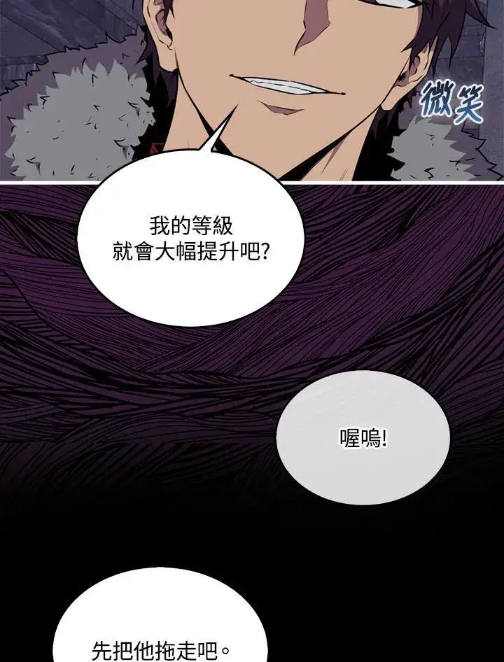 漫画《躺赢玩家》第95话第42张图