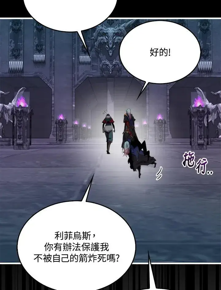 漫画《躺赢玩家》第95话第43张图