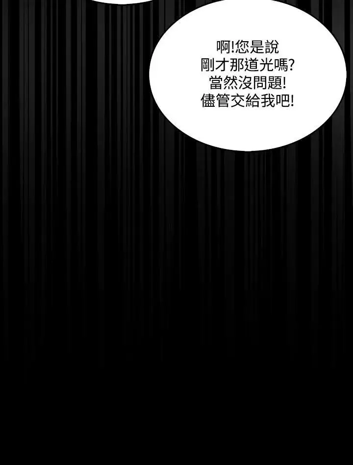 漫画《躺赢玩家》第95话第44张图