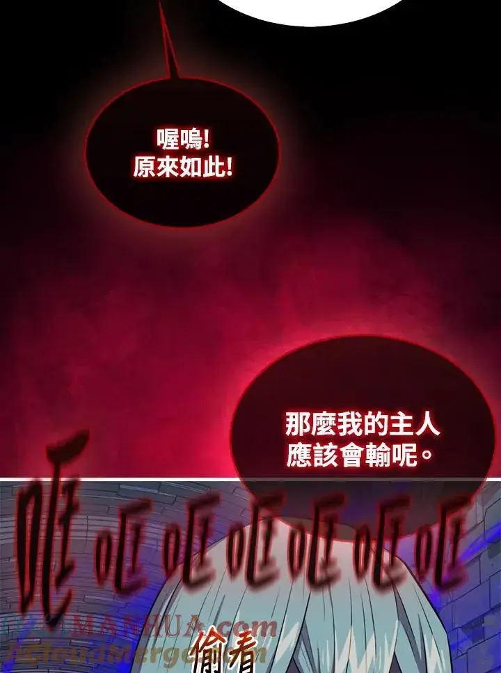 漫画《躺赢玩家》第95话第5张图
