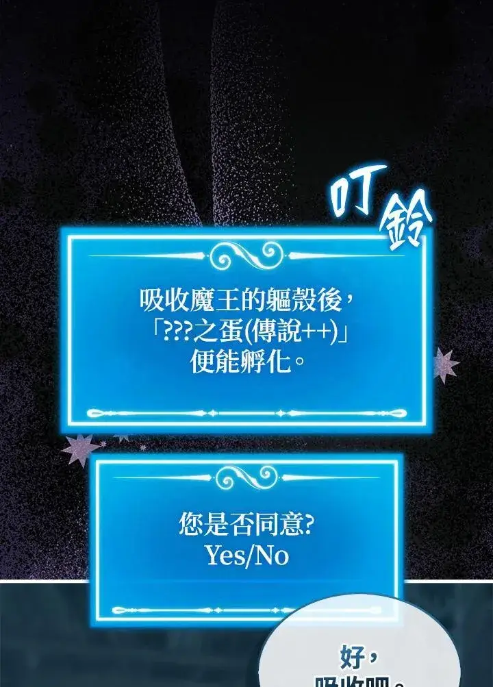 漫画《躺赢玩家》第95话第72张图