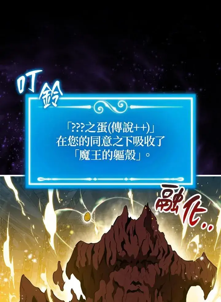 漫画《躺赢玩家》第95话第75张图