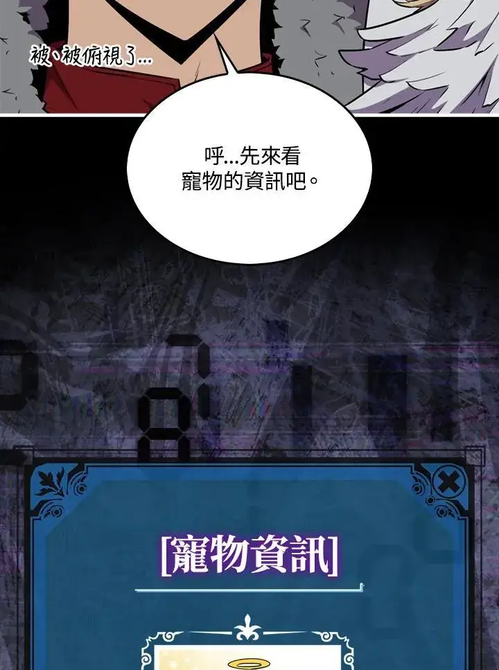 漫画《躺赢玩家》第95话第88张图