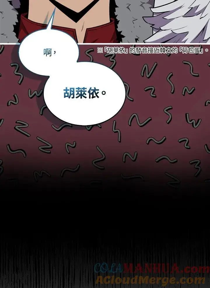 漫画《躺赢玩家》第95话第93张图