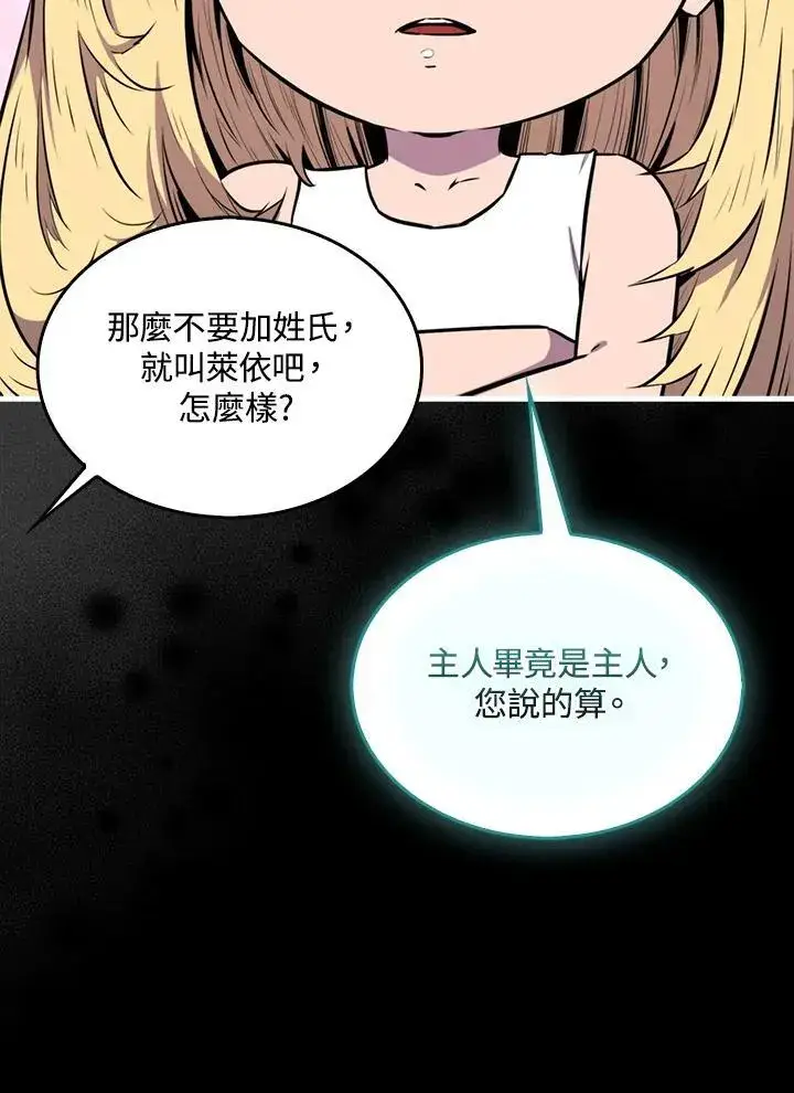 漫画《躺赢玩家》第95话第98张图